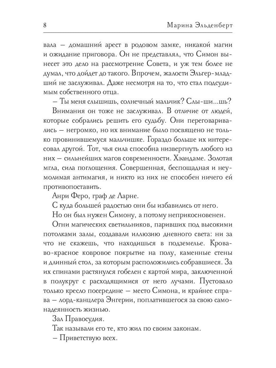 Заклятые супруги. Леди Смерть