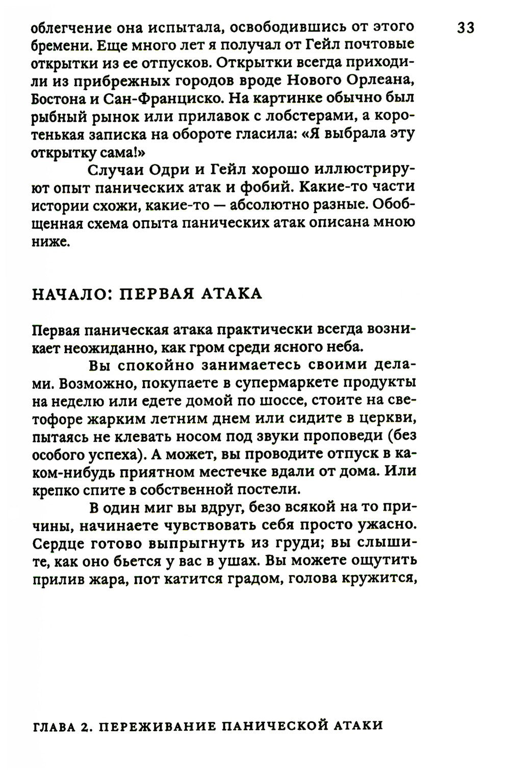 Поговорим о панических атаках. Рабочая тетрадь с упражнениями и тестами