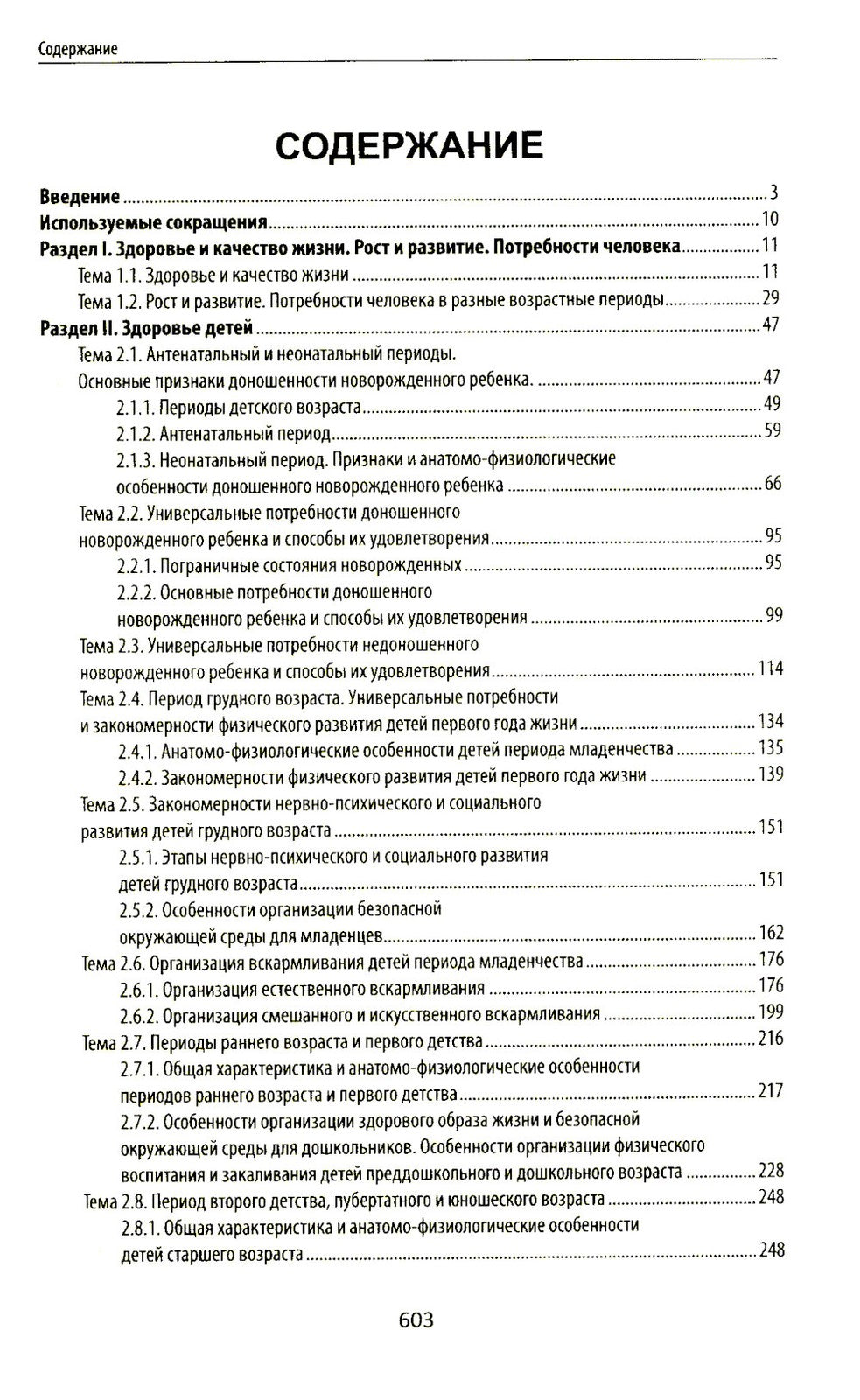 Здоровый человек и его окружение: Учебное пособие. 5-е изд