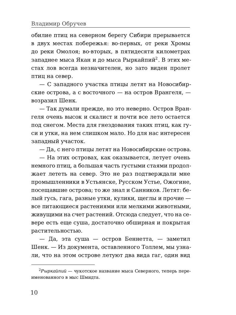 Земля Санникова