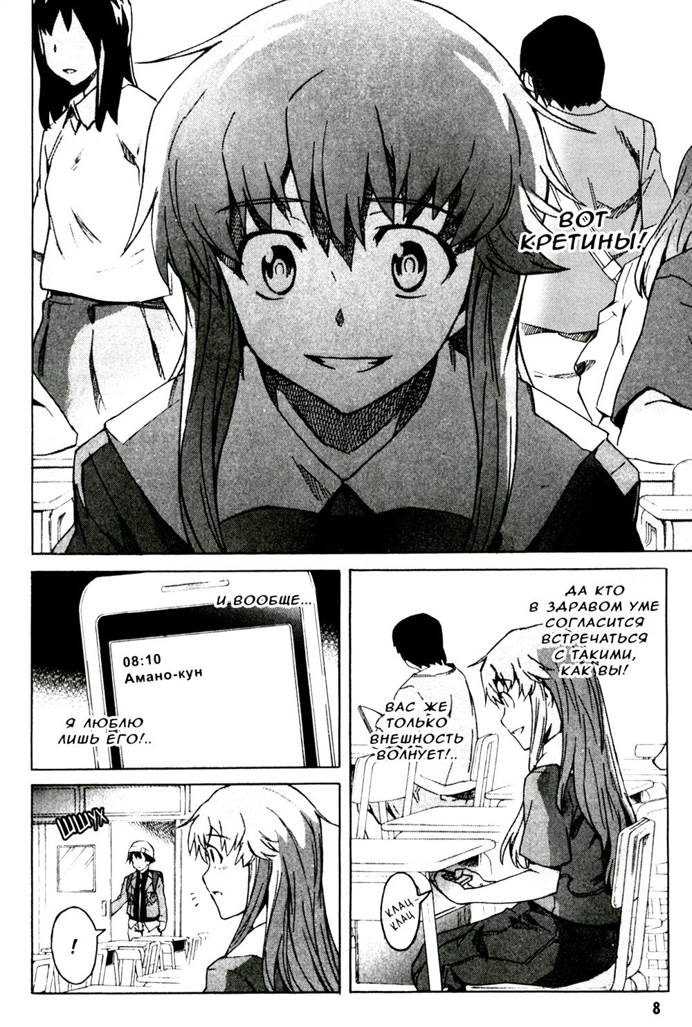 Дневник будущего. Т. 8