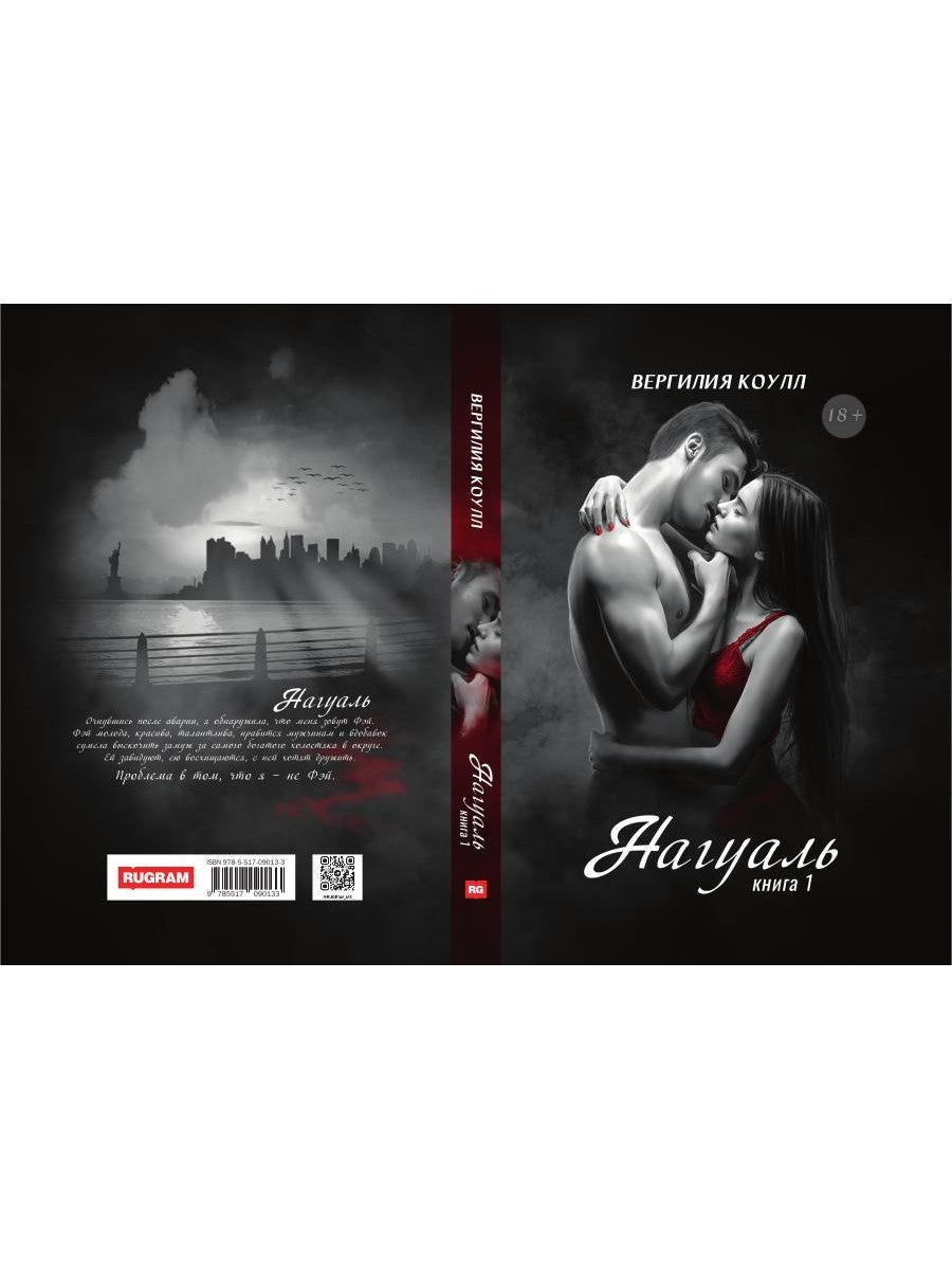 Нагуаль. Кн. 1