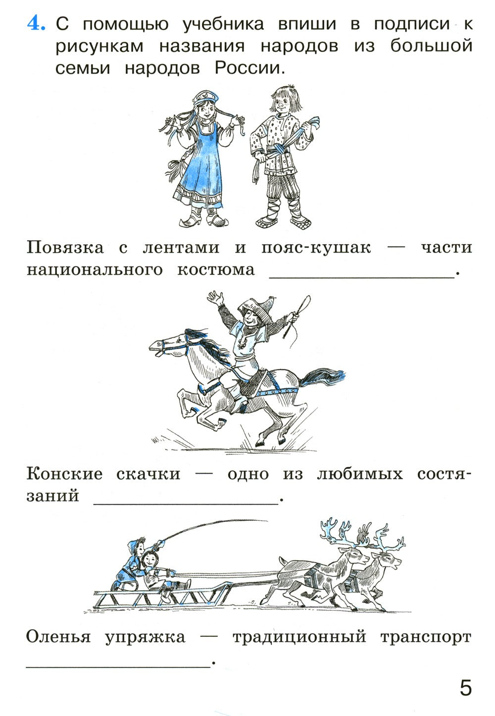 Окружающий мир. 2 кл. В 2 ч. Ч. 1. Тетрадь для тренировки и самопроверки. 12-...