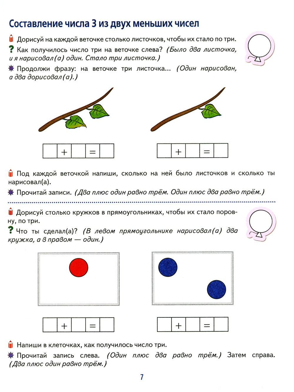 Я составляю числа. Математика для детей 5-7 лет