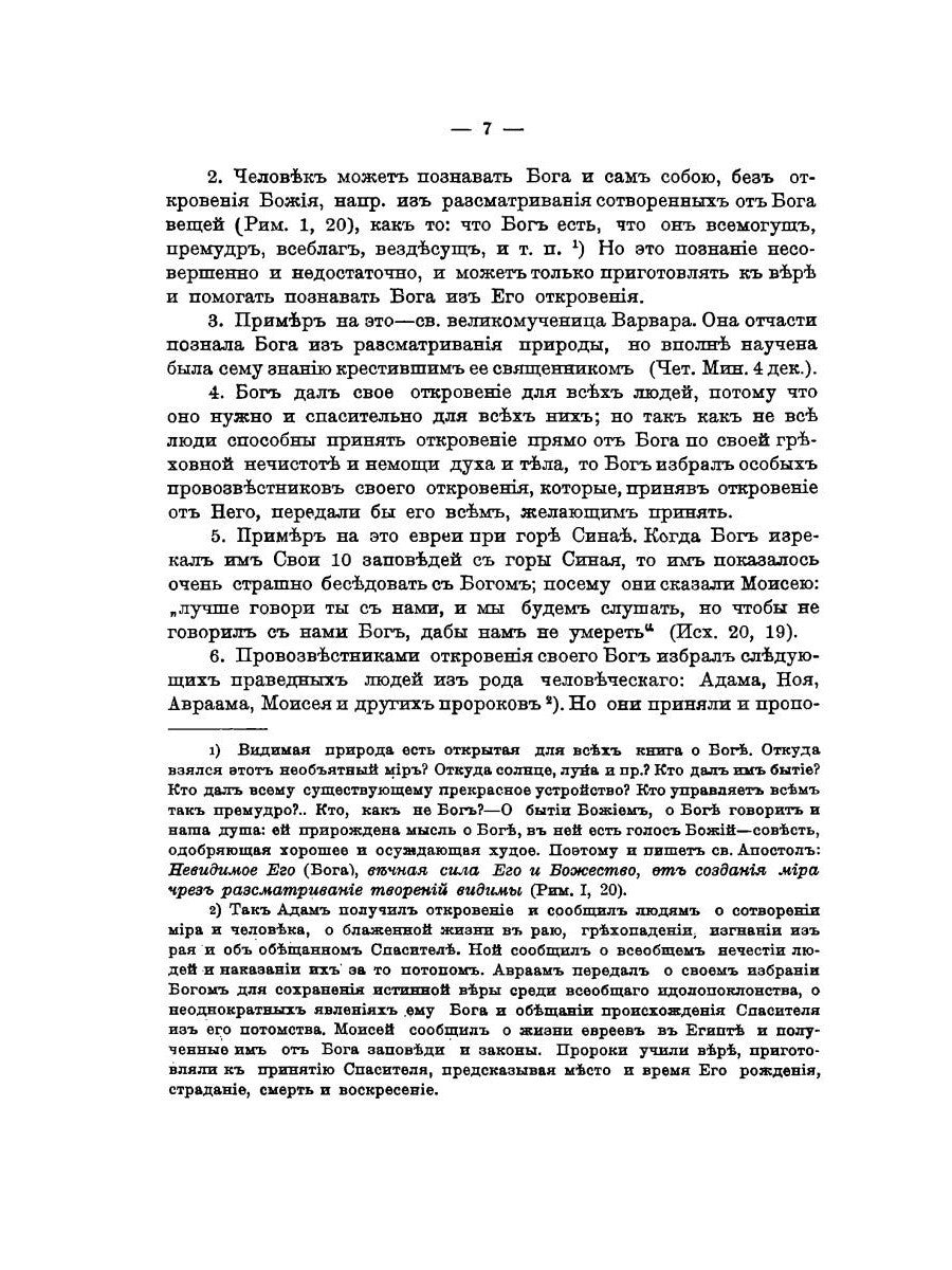 Катихизическое учение православной христианской веры