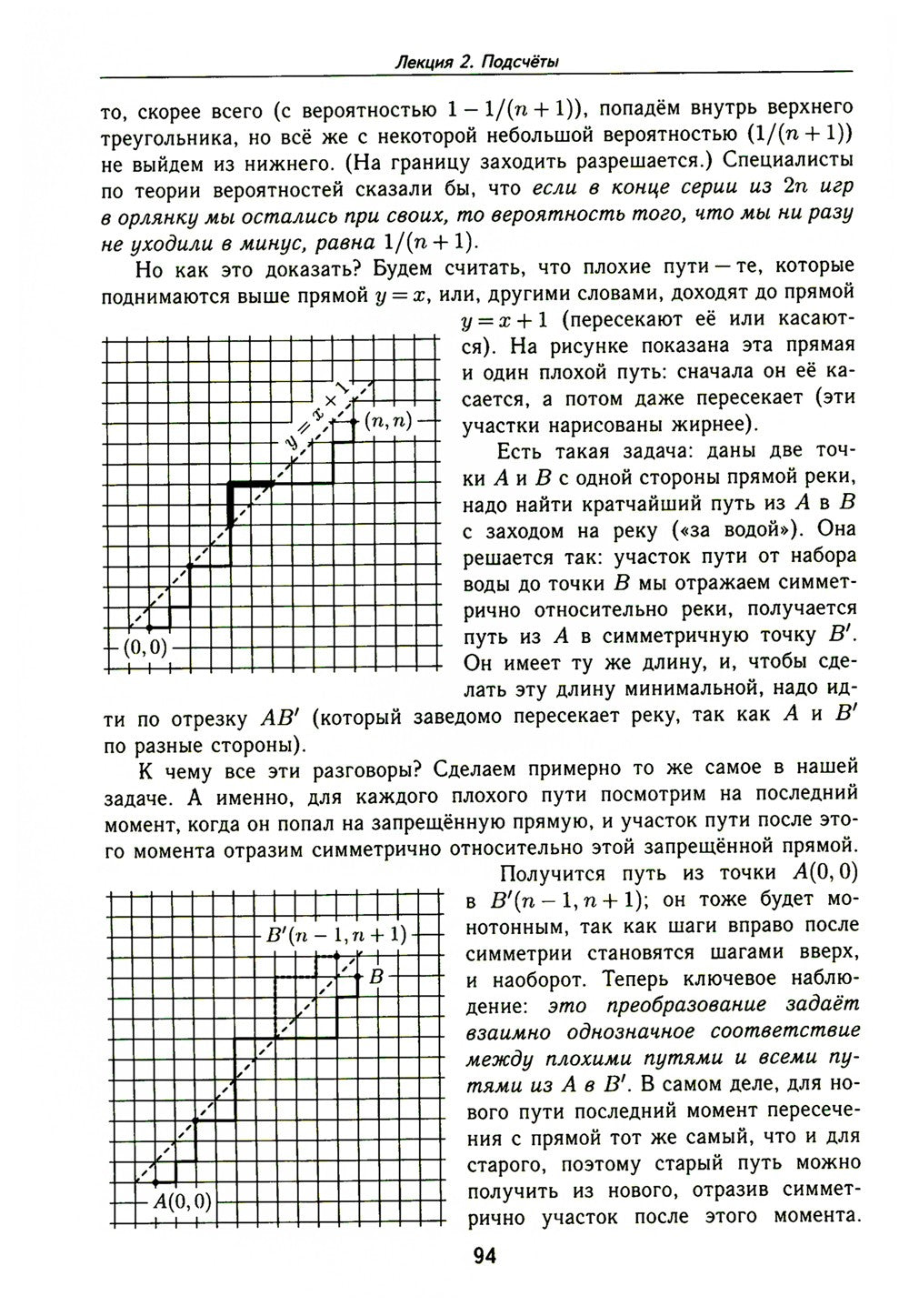Лекции по дискретной математике. 2-е изд., пересм