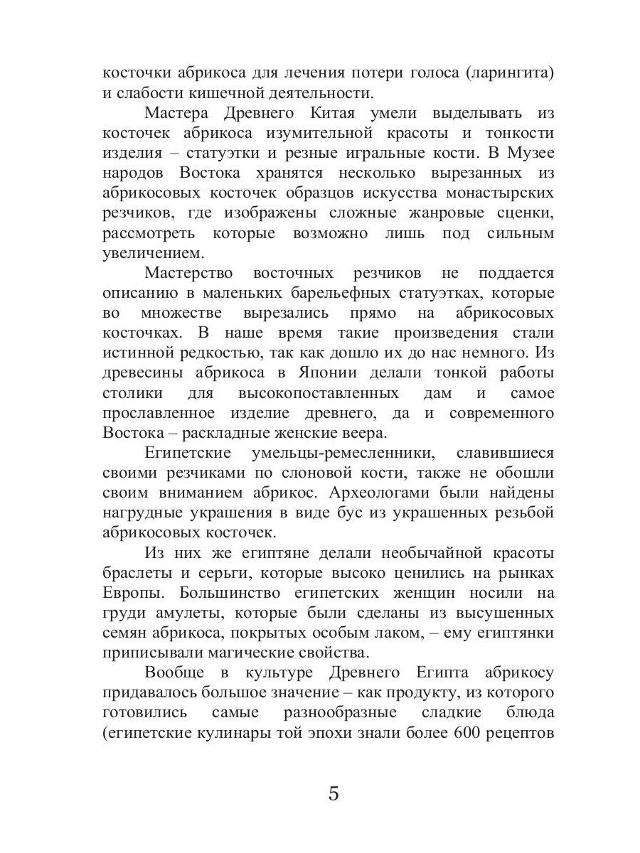 Все об обычном абрикосе