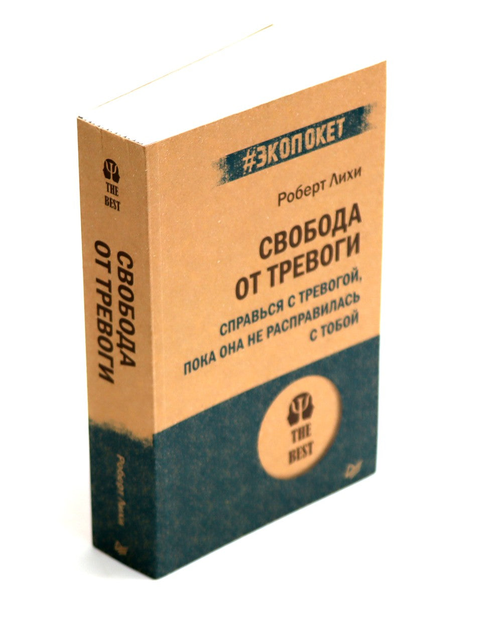 Свобода от тревоги + Победи депрессию прежде, чем она победит тебя (комплект ...