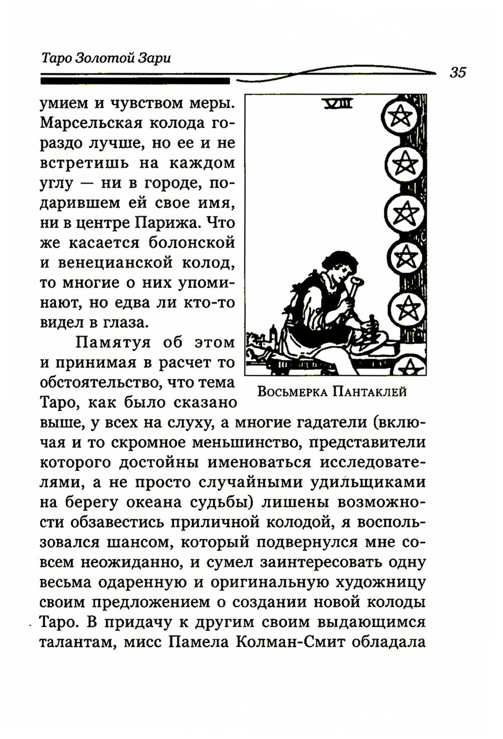 Таро Золотой Зари. Великий танец королевских фигур