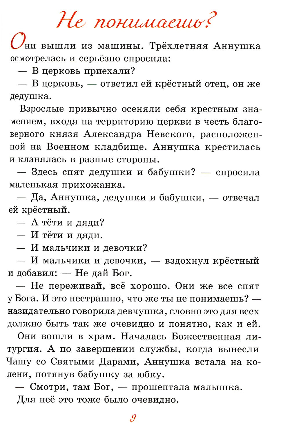 Сияние вечности