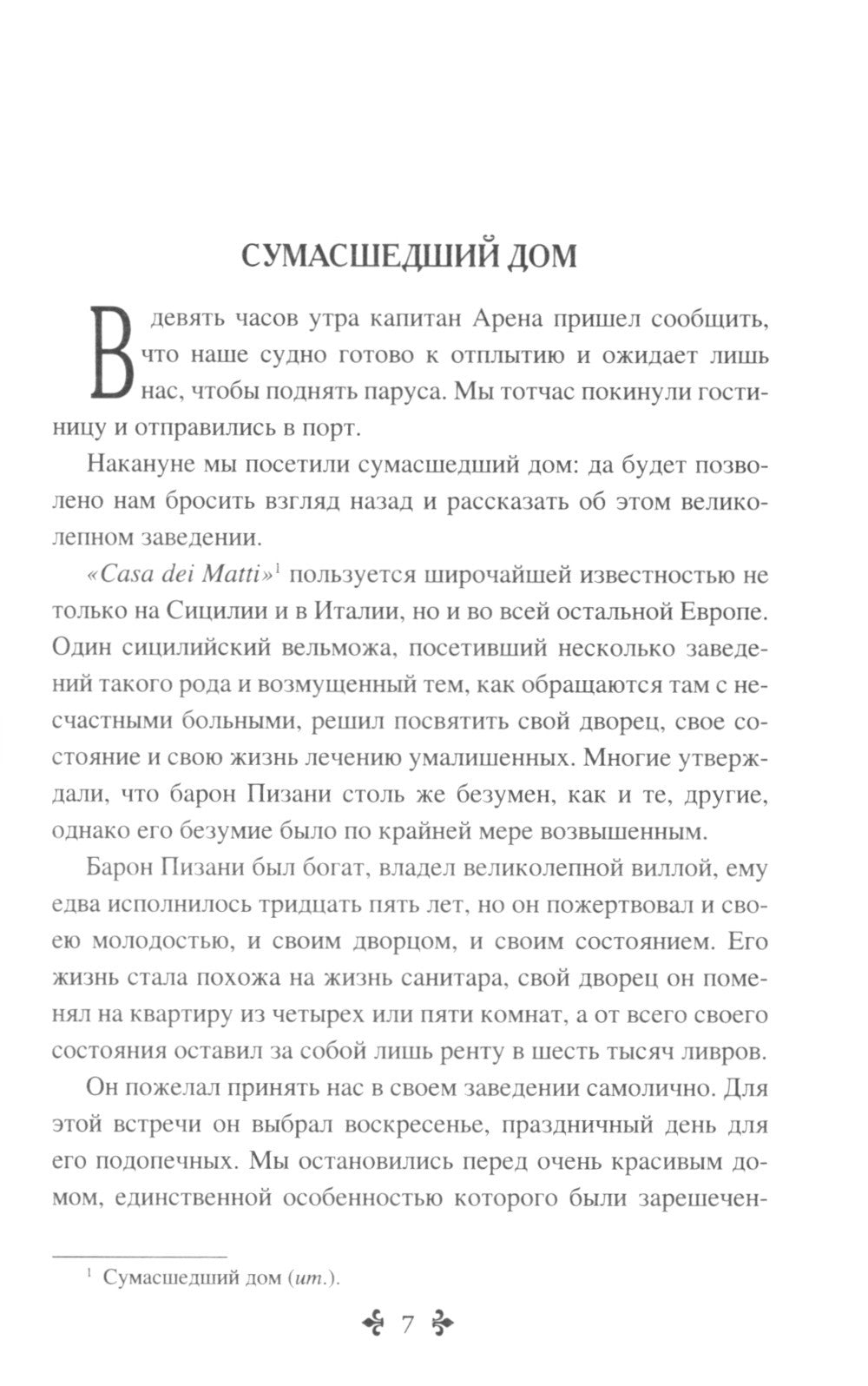Капитан Арена; Любовное приключение: романы