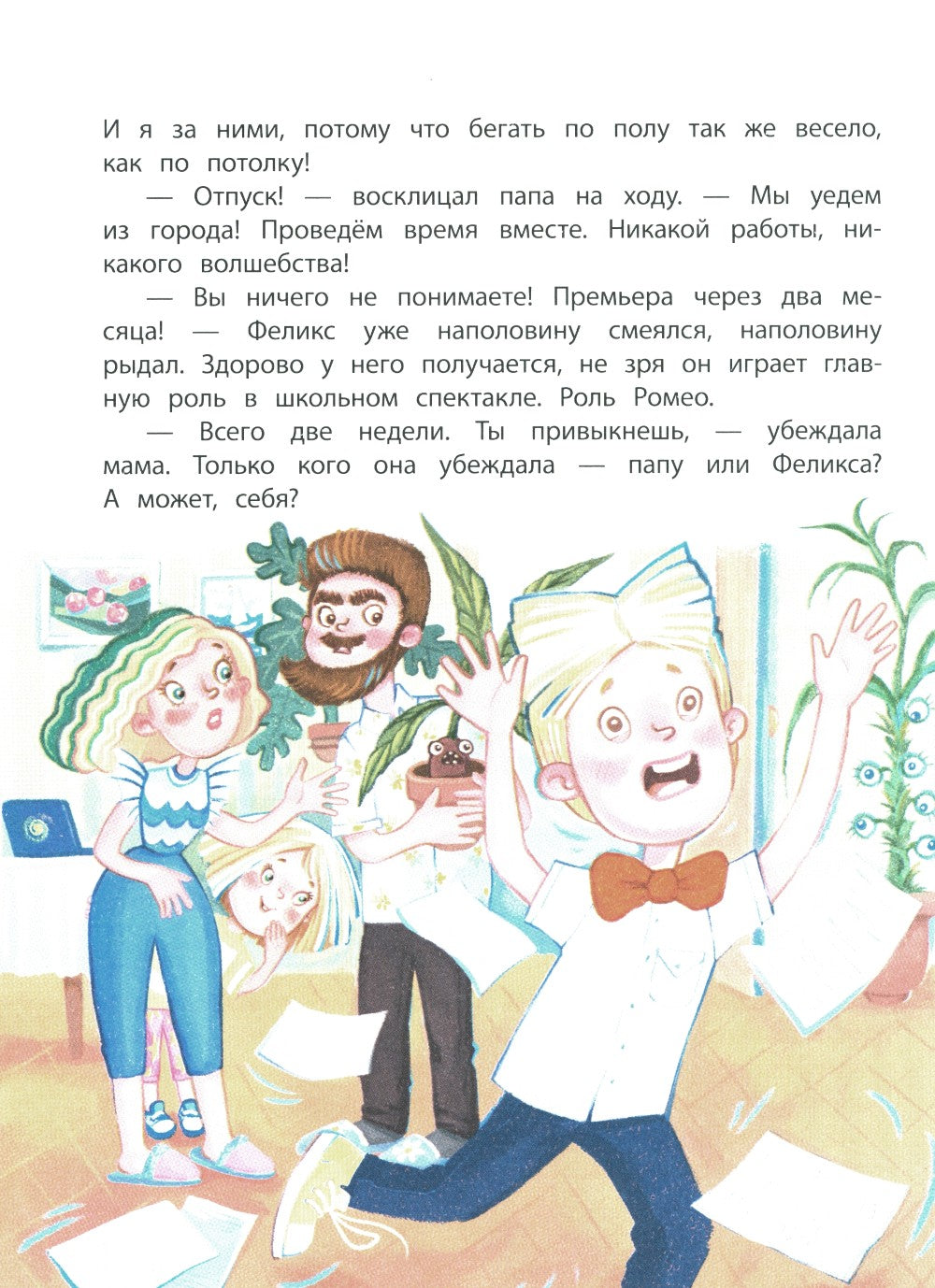 Агата и молочные воришки: сказочная повесть