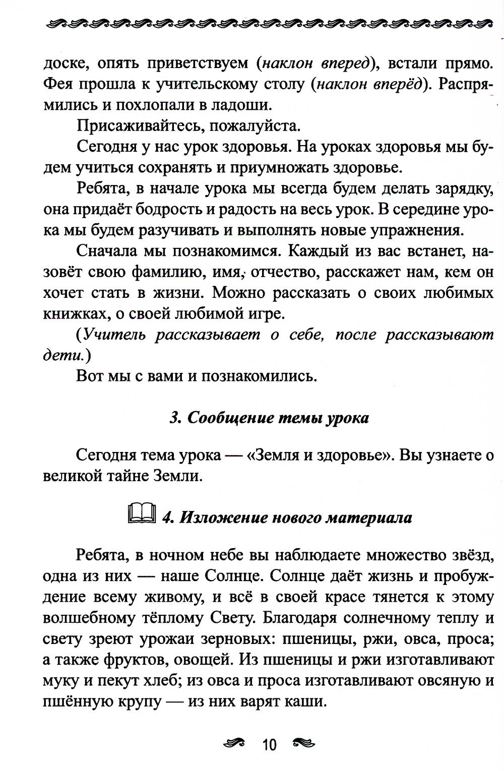 Уроки здоровья: Первый класс. Конспекты уроков; образовательная программа (1-...