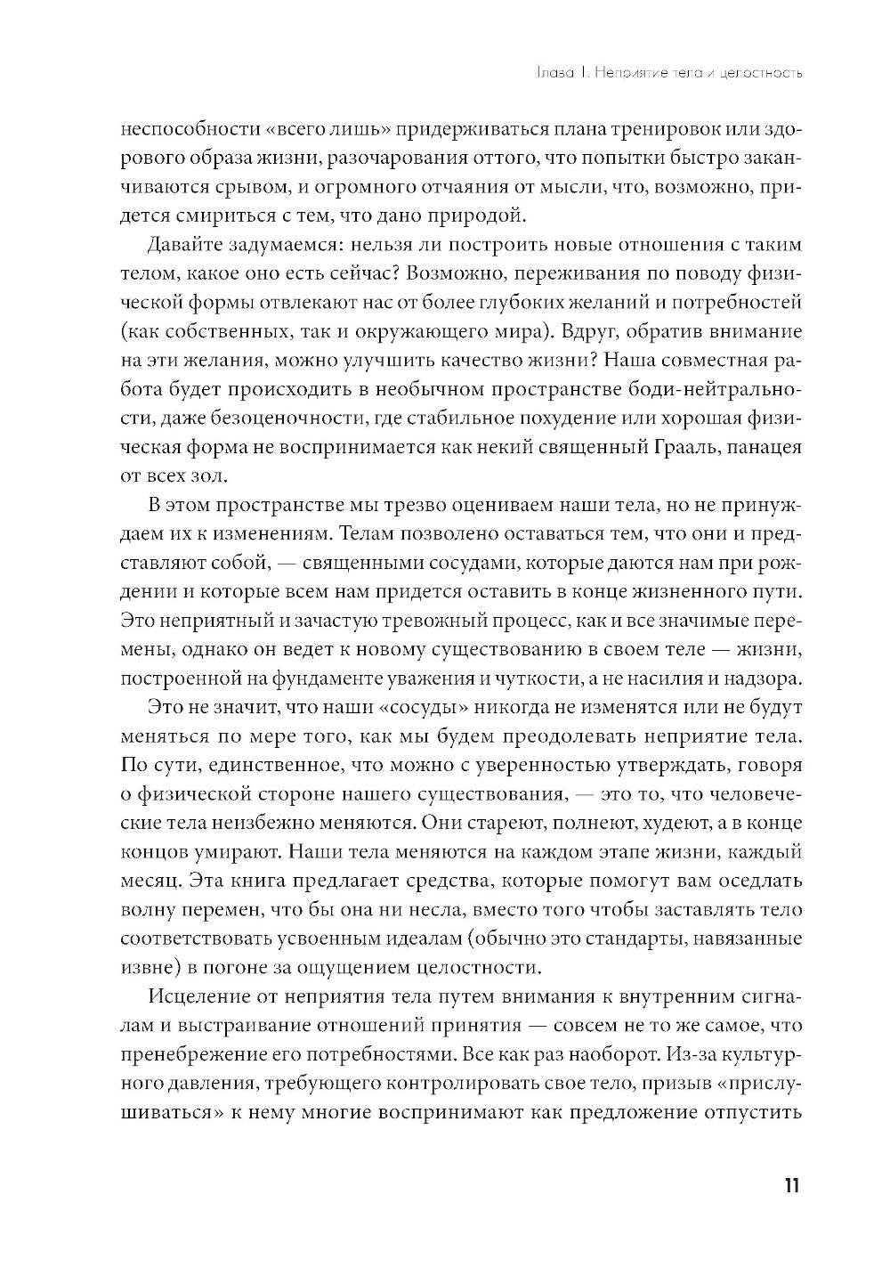 Принимай свое тело и его особенности: Работа с эмоциями, триггерами, комплекс...