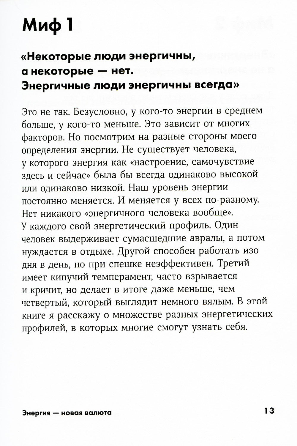 Энергия - новая валюта: Как  поддерживать баланс жизненных сил