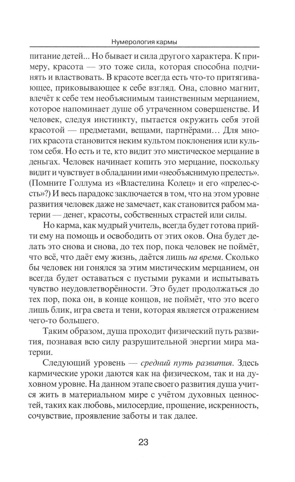 Нумерология кармы. Как изменить сценарий своей жизни? 4-е изд