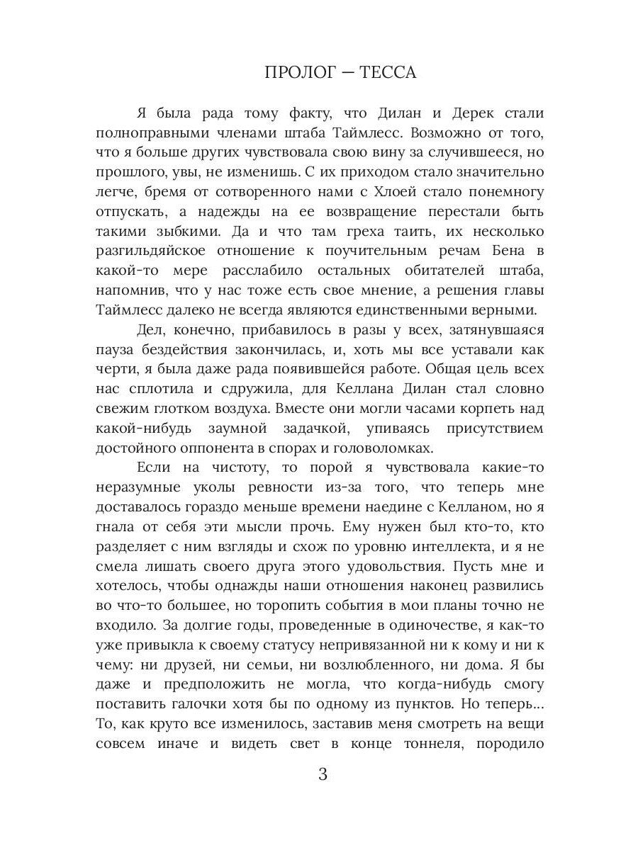 Хлоя. Сгорая во тьме