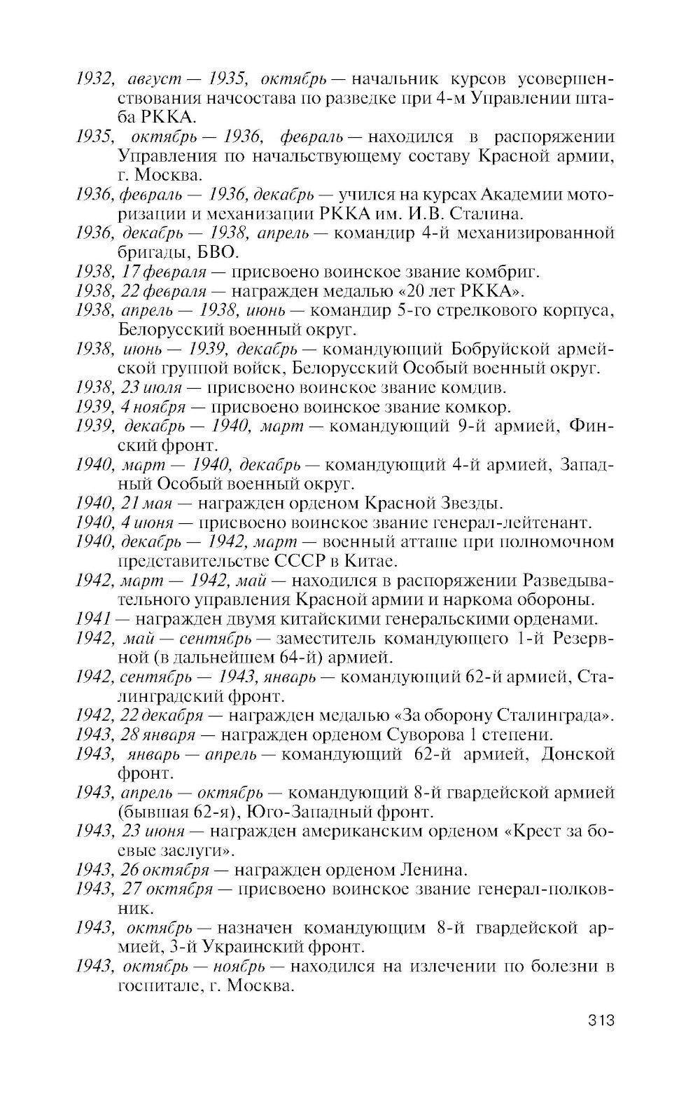 Василий Чуйков. 2-е изд