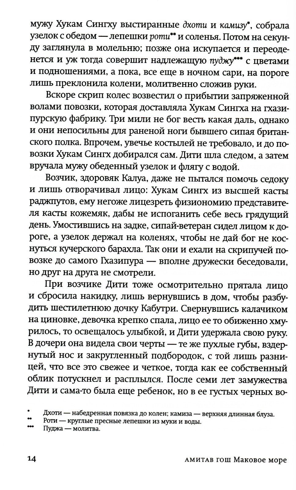 Маковое море: роман