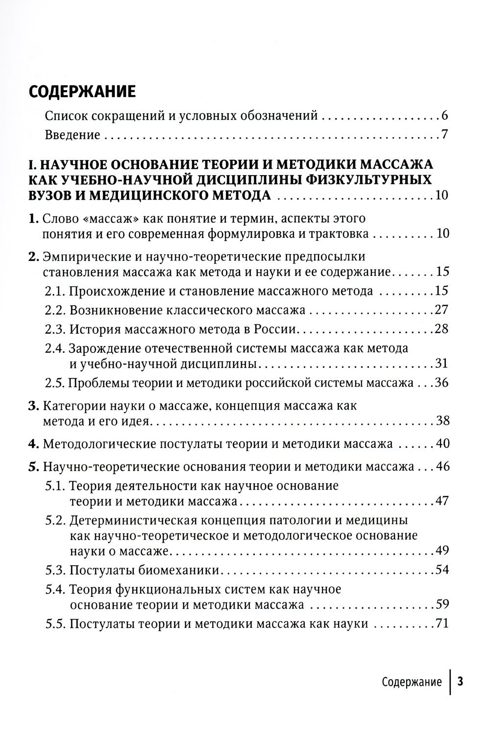 Технология российской системы массажа: руководство для врачей