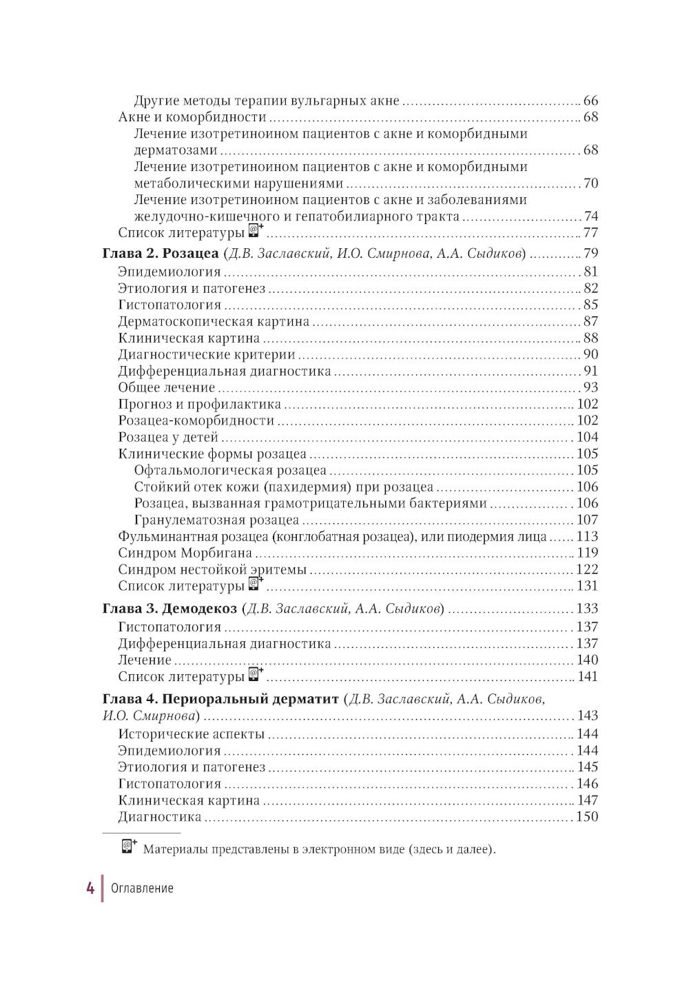Дерматозы лица: иллюстрированное руководство для врачей