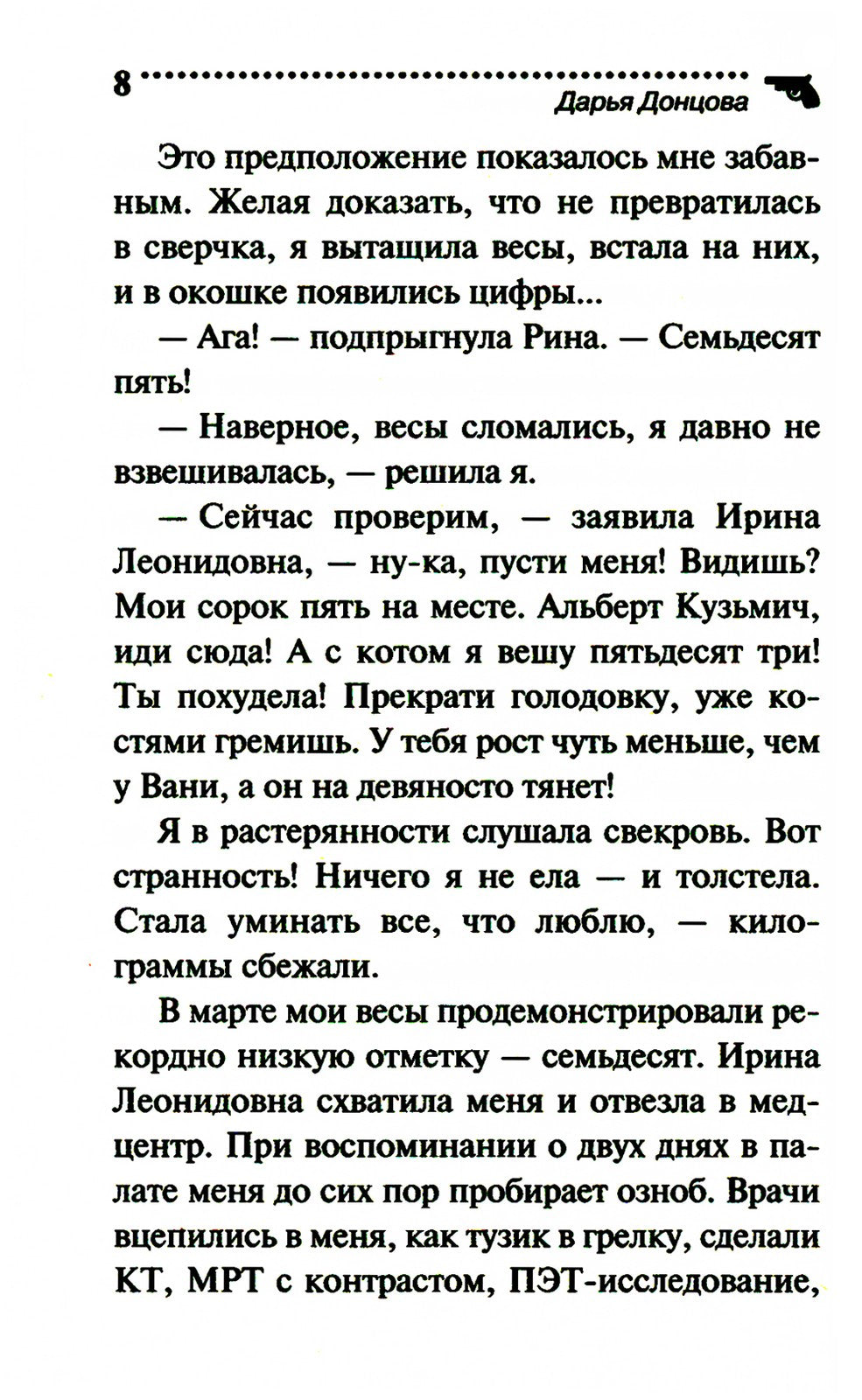 Бегемот под майонезом