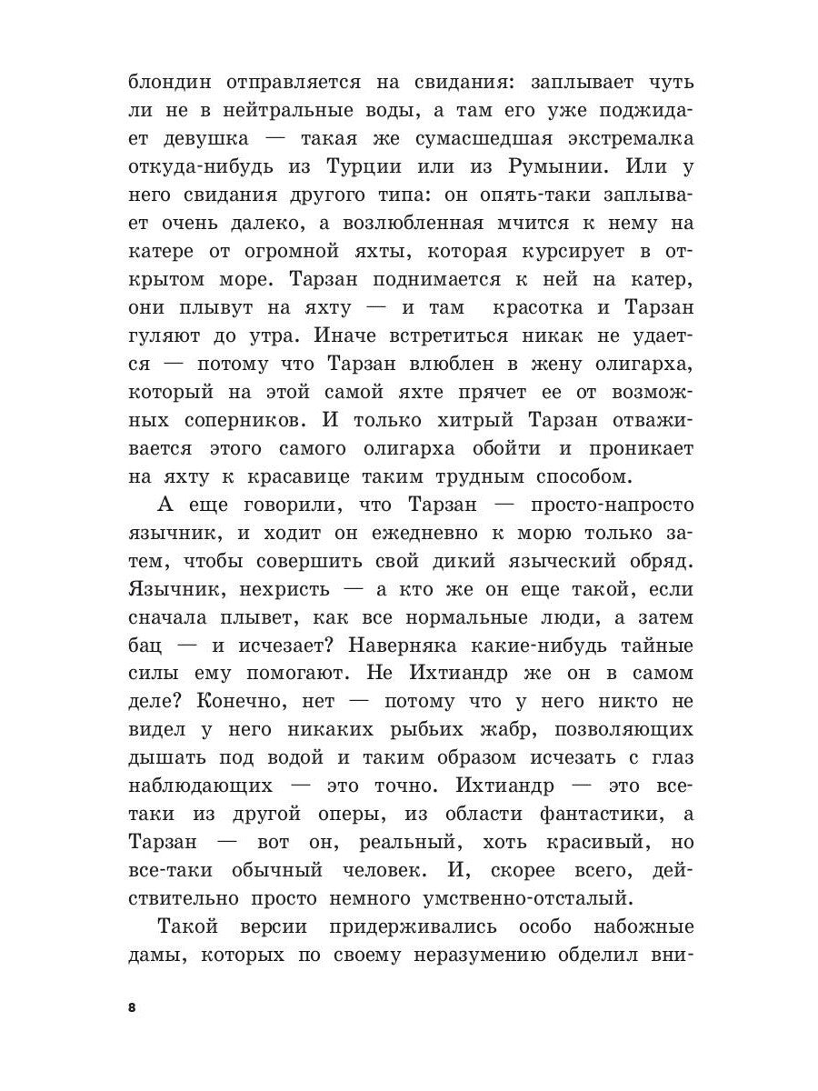 Любимая девушка Тарзана