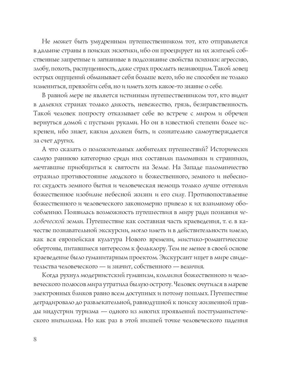 Цветы в тумане. Вглядываясь в Азию