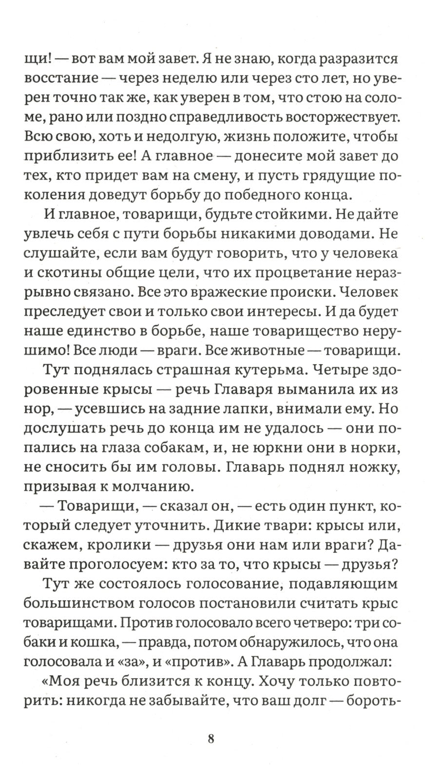 1984 + Скотный двор (комплект из 2-х книг)