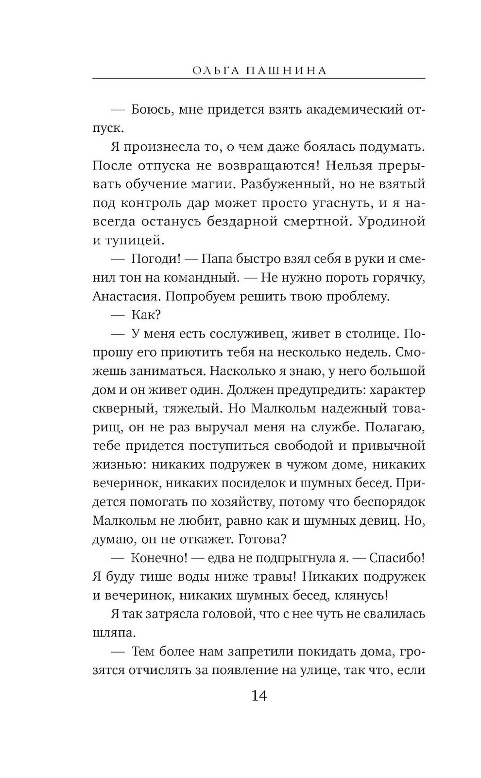 Академия магии на дистанционке