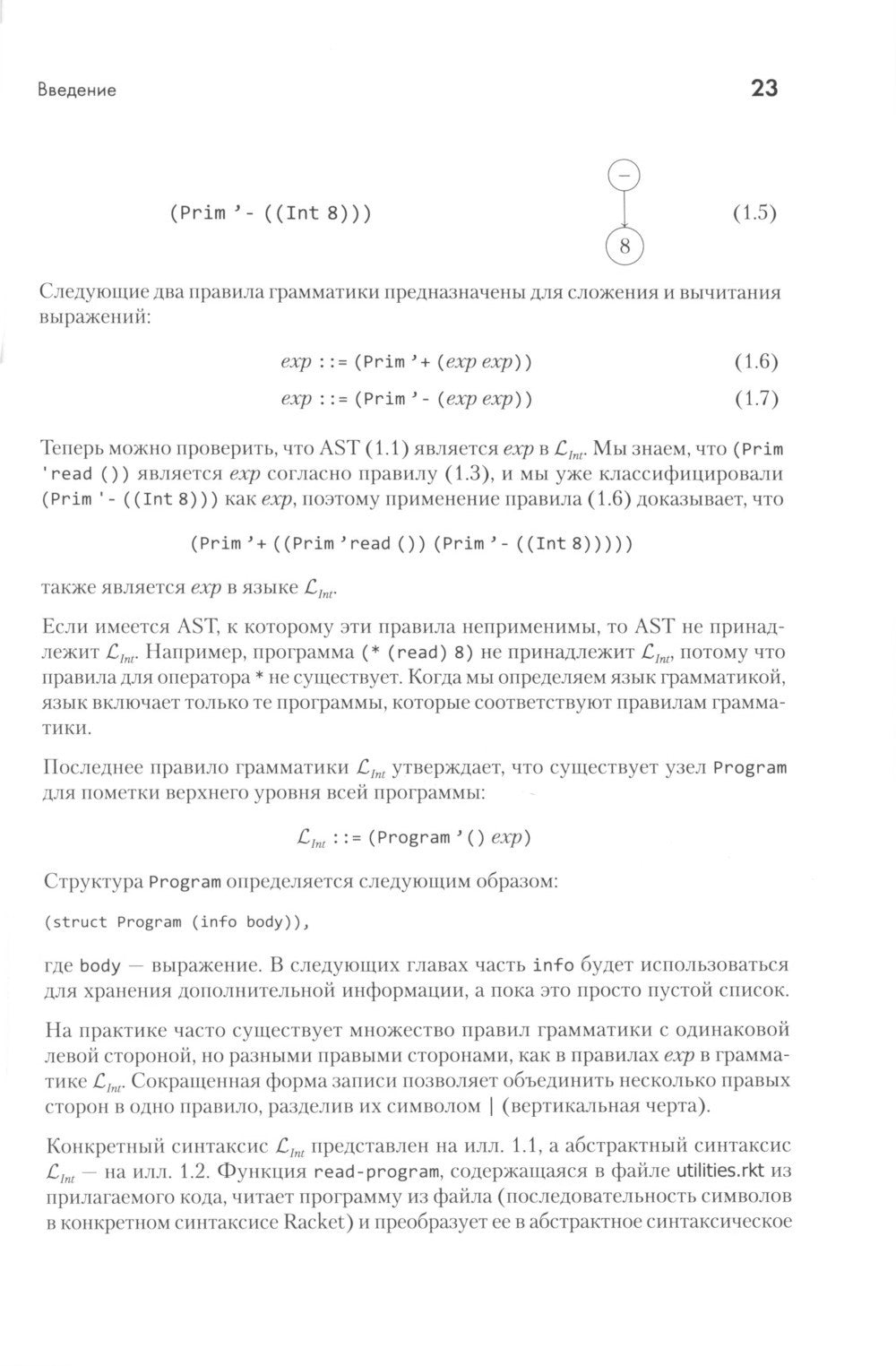 Основы компиляции: инкрементный подход