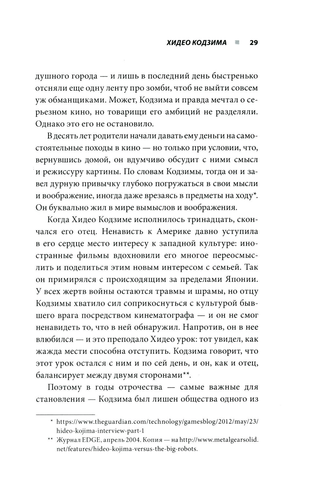 Кодзима - гений + Гений наносит ответный удар (комплект из 2-х книг)