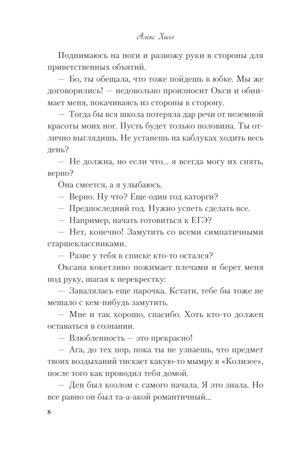 Передружба. Недоотношения