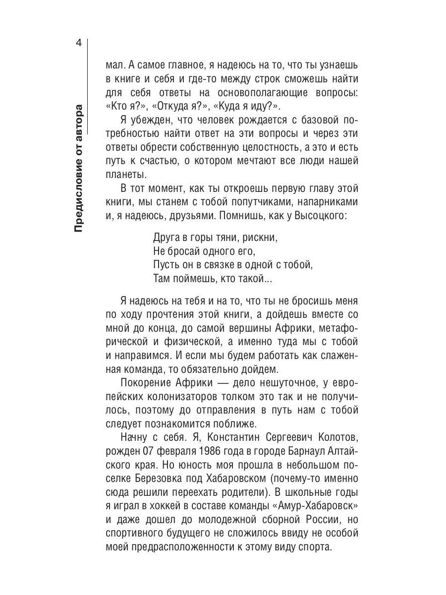 Сквозь Африку. Заметки и размышления путешественника на деревянном велосипеде