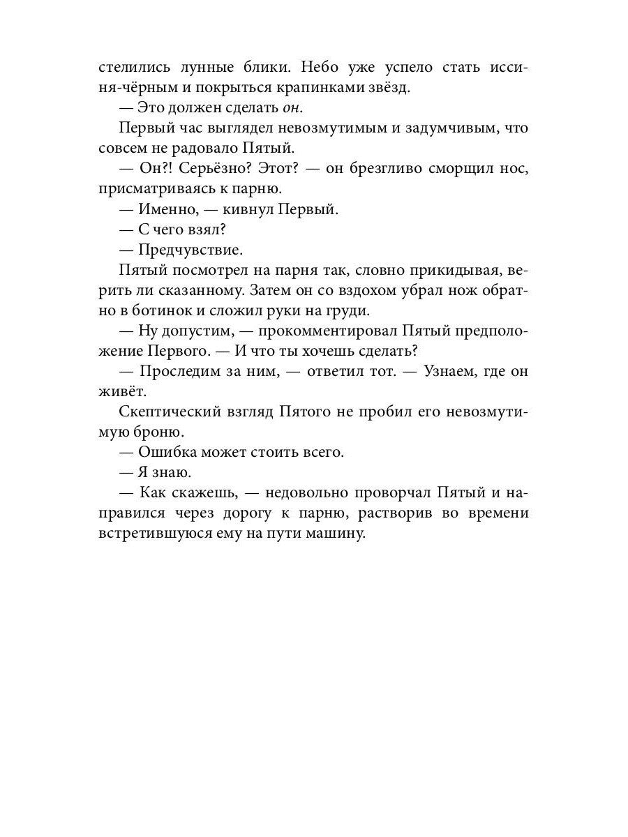 Артефакты Времени. Провидец