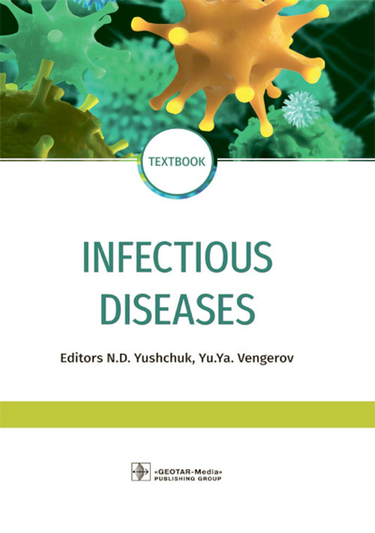 Infectious diseases: textbook = Инфекционные болезни: Учебник. 3-е изд., пере...