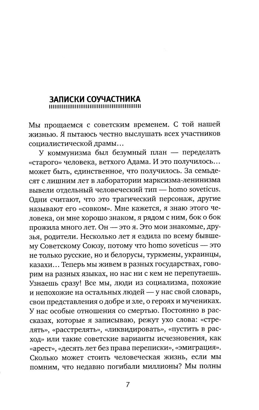 Светлана Алексиевич. Собрание сочинений в 5 томах