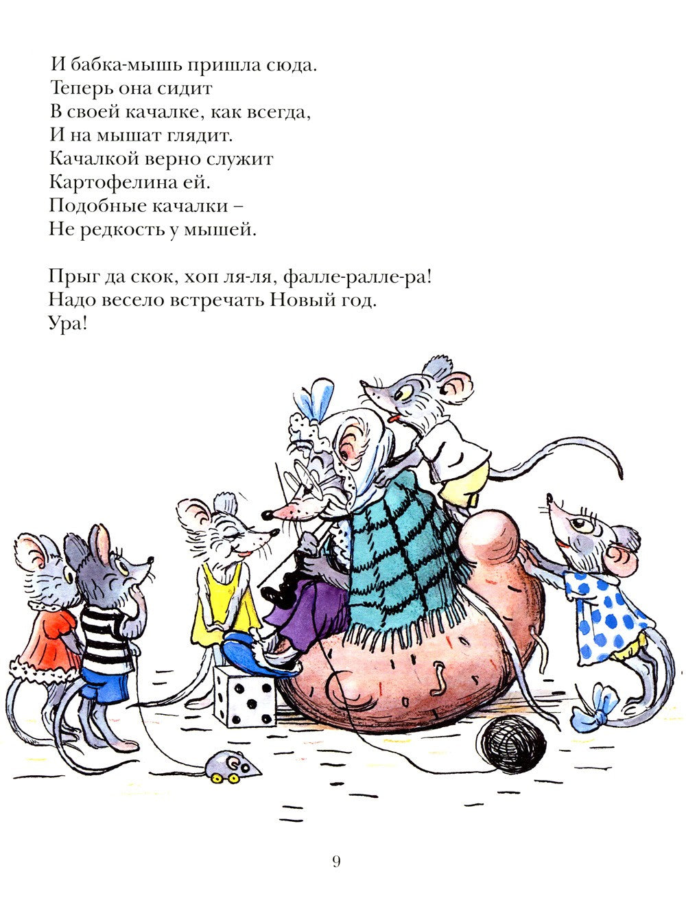 Веселый Новый год