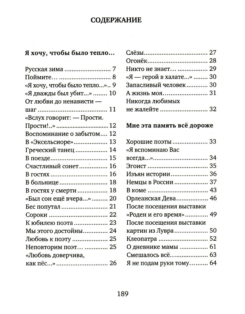 Своя высота