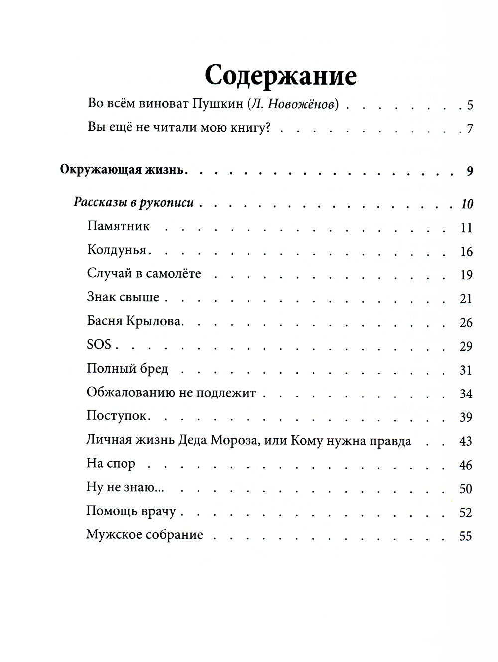 Знак свыше: иронические рассказы