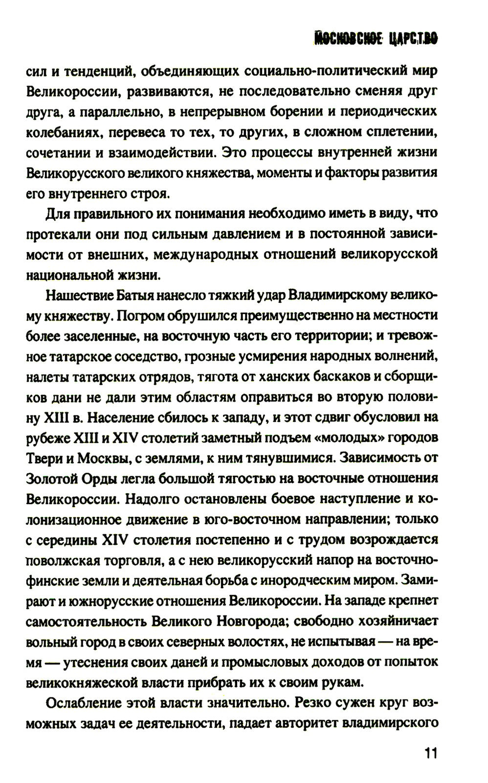 Московское царство