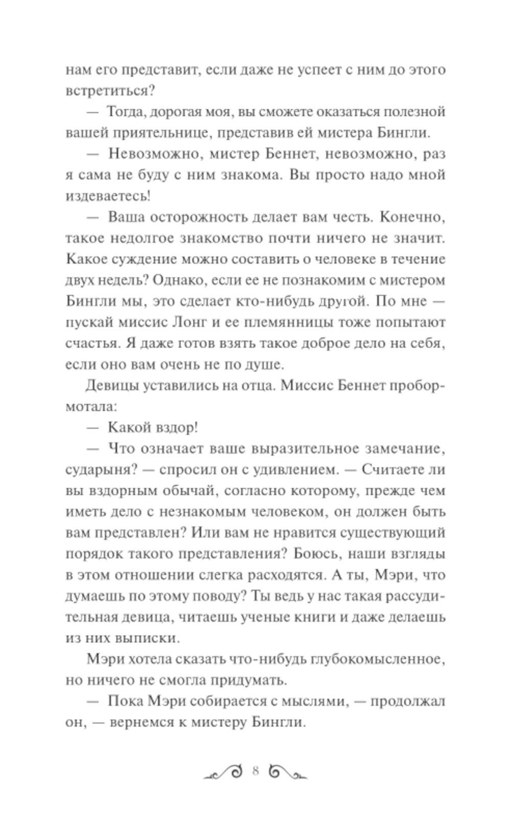 Гордость и предубеждение