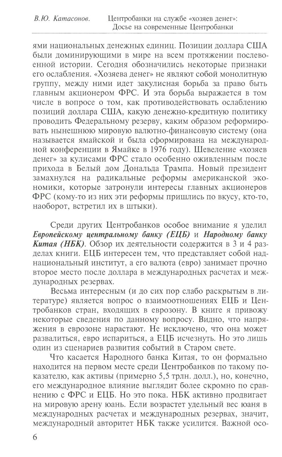 Центробанки на службе "хозяев денег". В 2 кн. (комплект из 2-х книг)