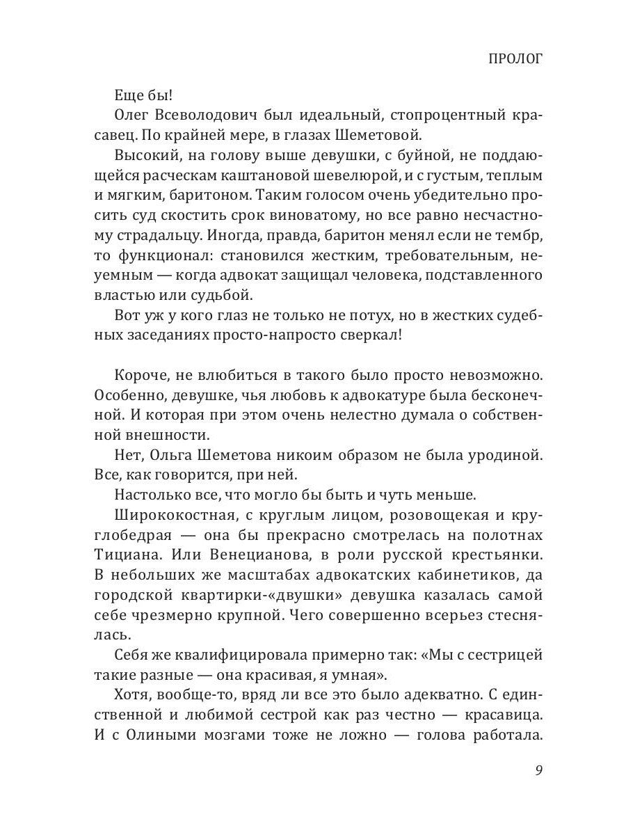 Защитница. Любовь, ненависть и белые ночи