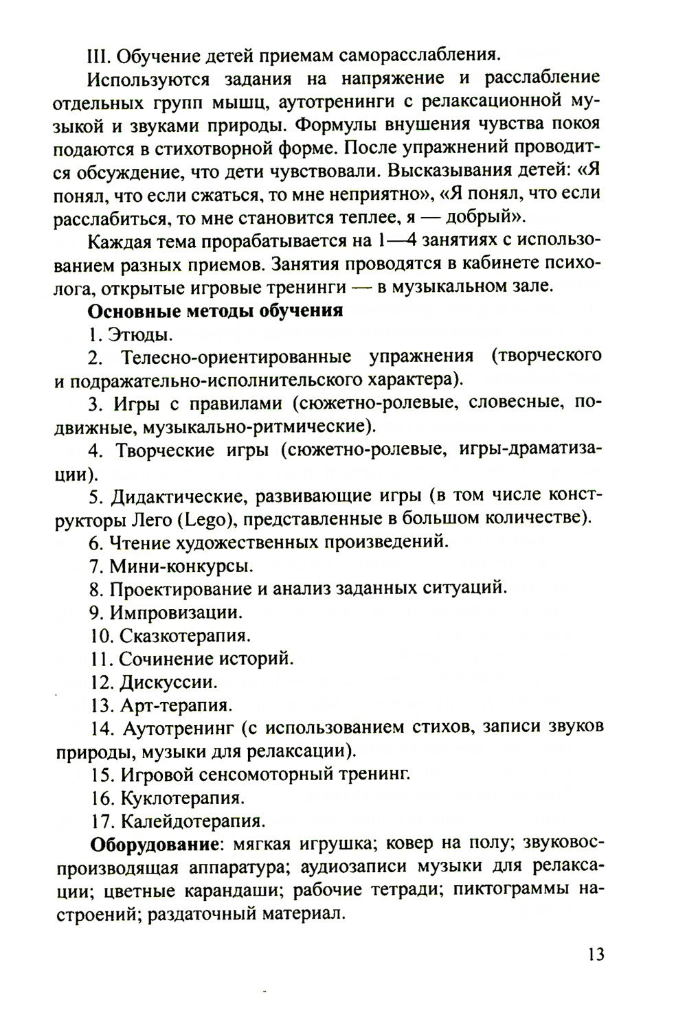 Конспекты психолого-педагогических развивающих занятий для дошкольников