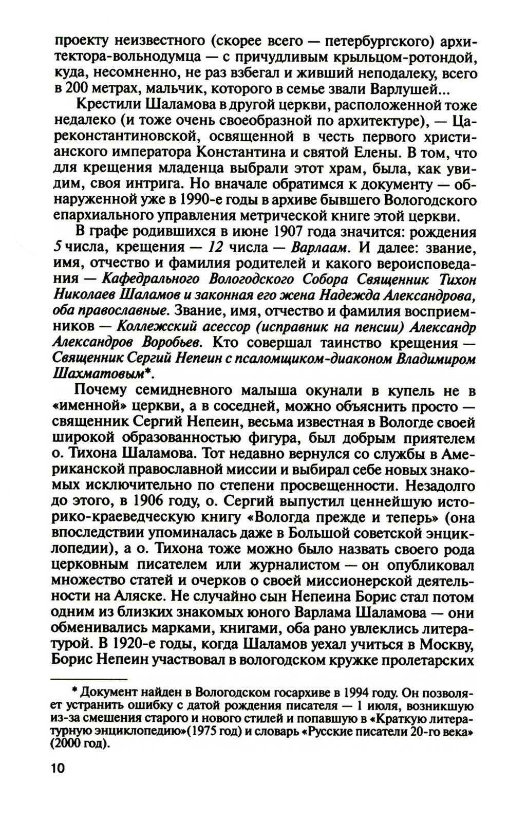 ЖЗЛ. Шаламов. 3-е изд