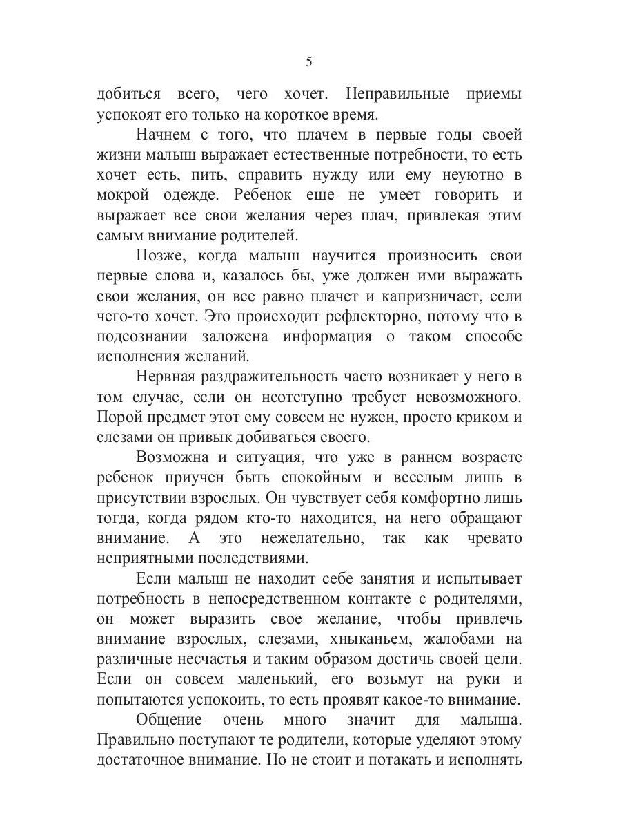 Если малыш плачет