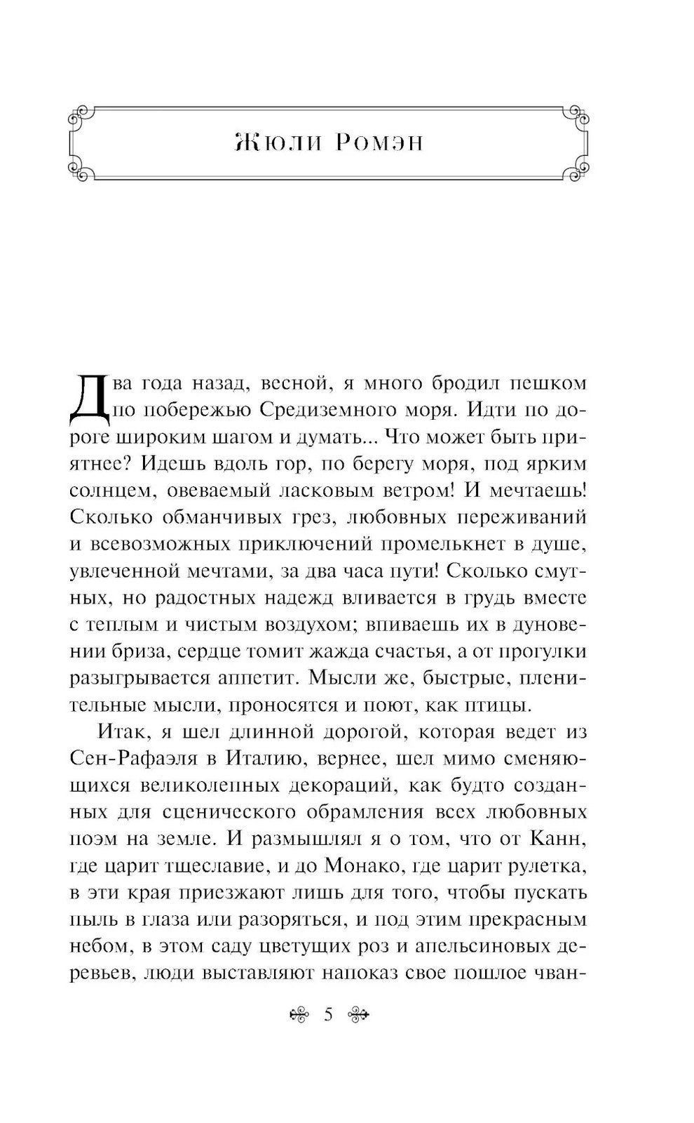 Страсть: рассказы