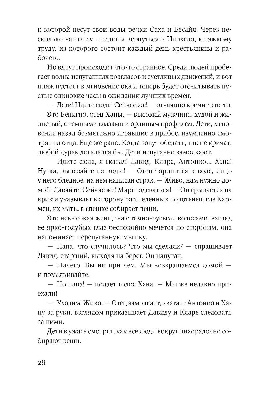 Скрытая бухта: роман