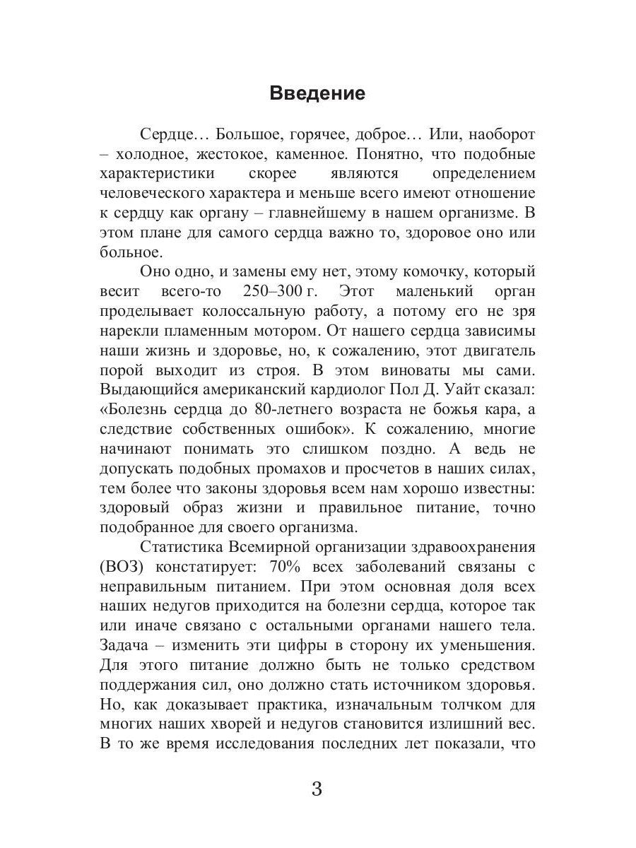 Кремлевская диета и сердечно-сосудистые заболевания
